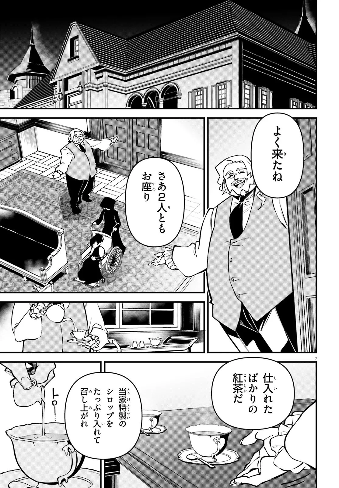 ノブレスギャンビット ～復讐令嬢は踊る、犯罪卿との断罪遊戯～ 第1話 - 17