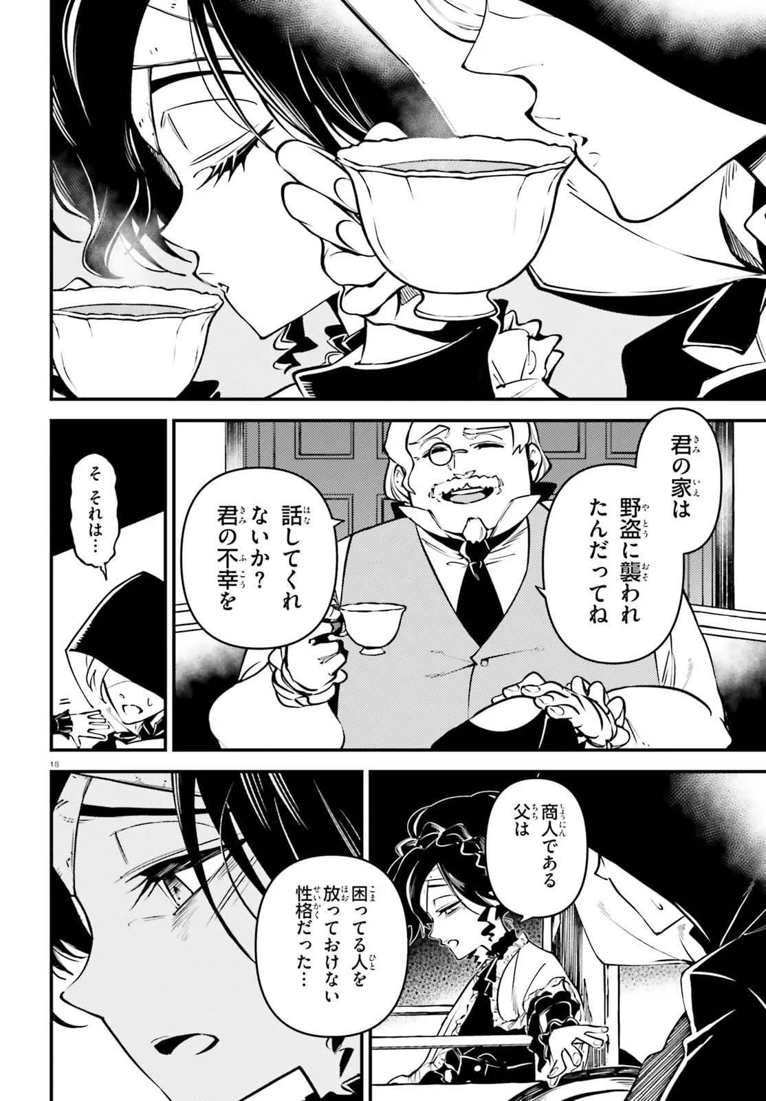 ノブレスギャンビット ～復讐令嬢は踊る、犯罪卿との断罪遊戯～ 第1話 - 18