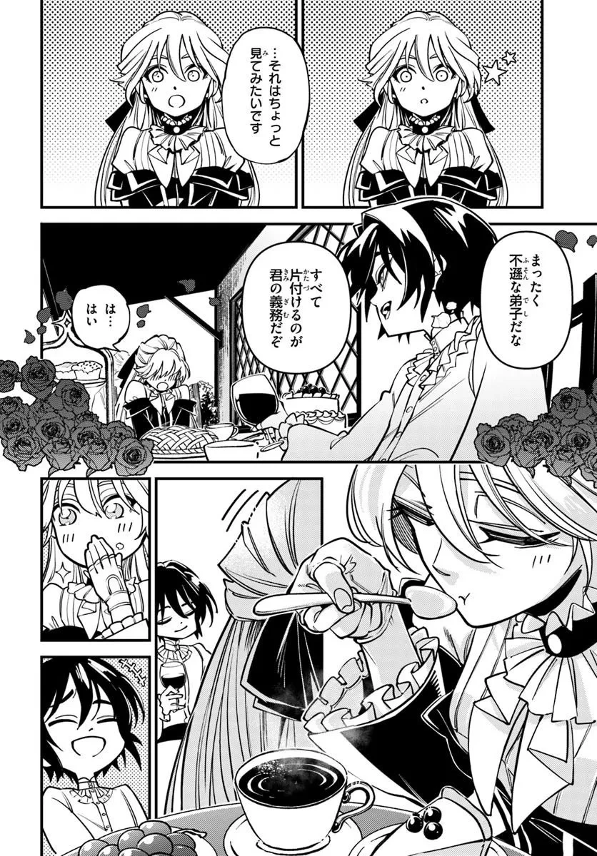 ノブレスギャンビット ～復讐令嬢は踊る、犯罪卿との断罪遊戯～ 第2話 - 34