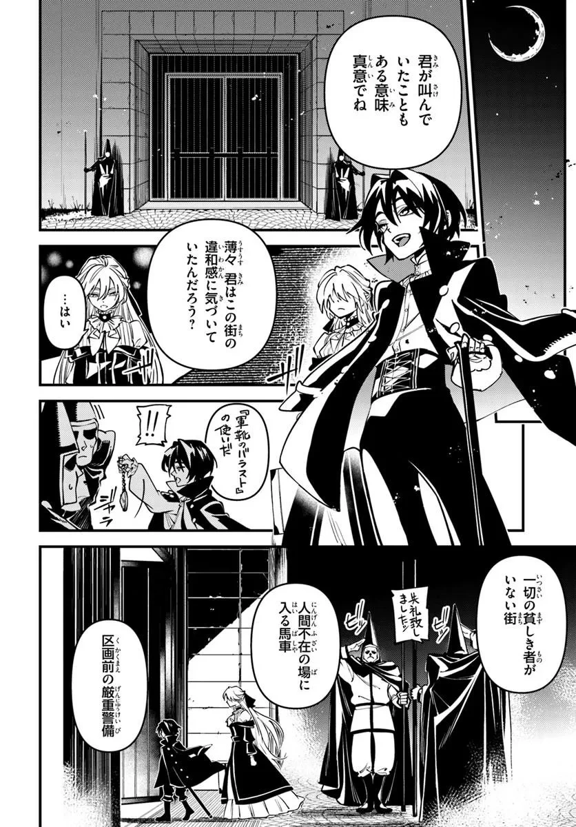 ノブレスギャンビット ～復讐令嬢は踊る、犯罪卿との断罪遊戯～ 第2話 - 36