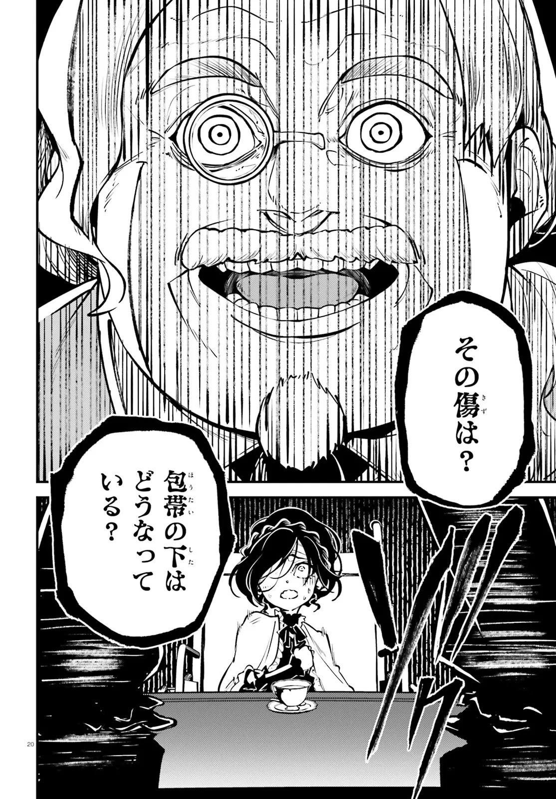 ノブレスギャンビット ～復讐令嬢は踊る、犯罪卿との断罪遊戯～ 第1話 - 20