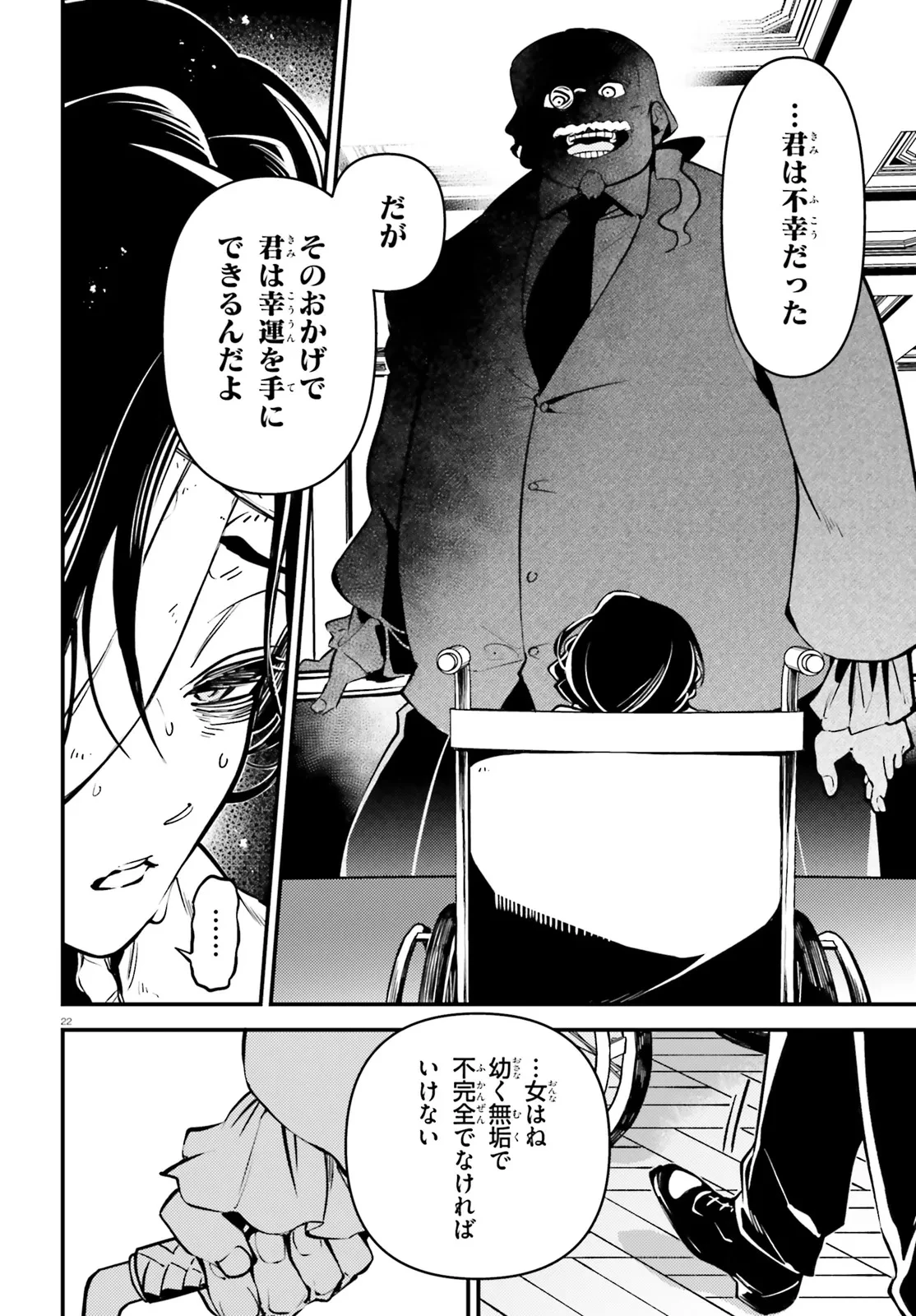 ノブレスギャンビット ～復讐令嬢は踊る、犯罪卿との断罪遊戯～ 第1話 - 22
