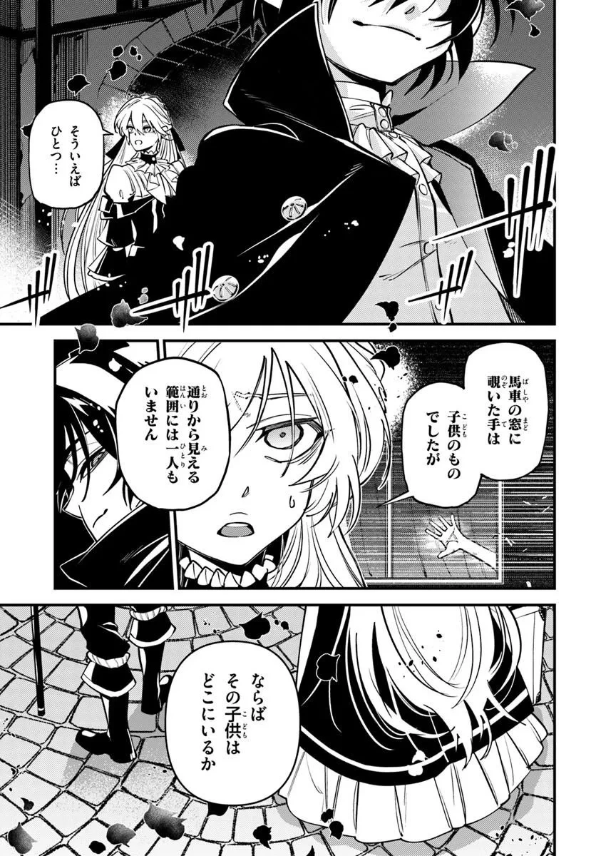 ノブレスギャンビット ～復讐令嬢は踊る、犯罪卿との断罪遊戯～ 第2話 - 39