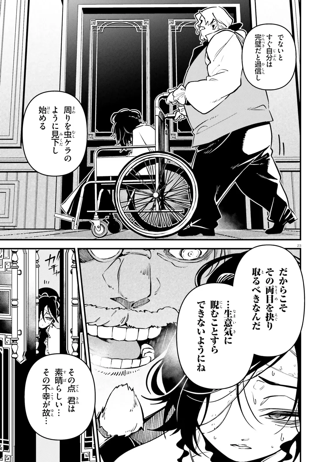 ノブレスギャンビット ～復讐令嬢は踊る、犯罪卿との断罪遊戯～ 第1話 - 23