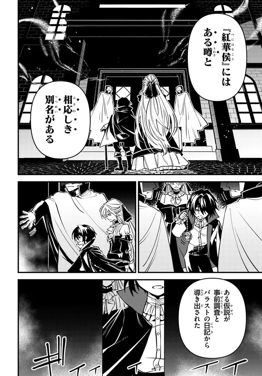 ノブレスギャンビット ～復讐令嬢は踊る、犯罪卿との断罪遊戯～ 第2話 - 40