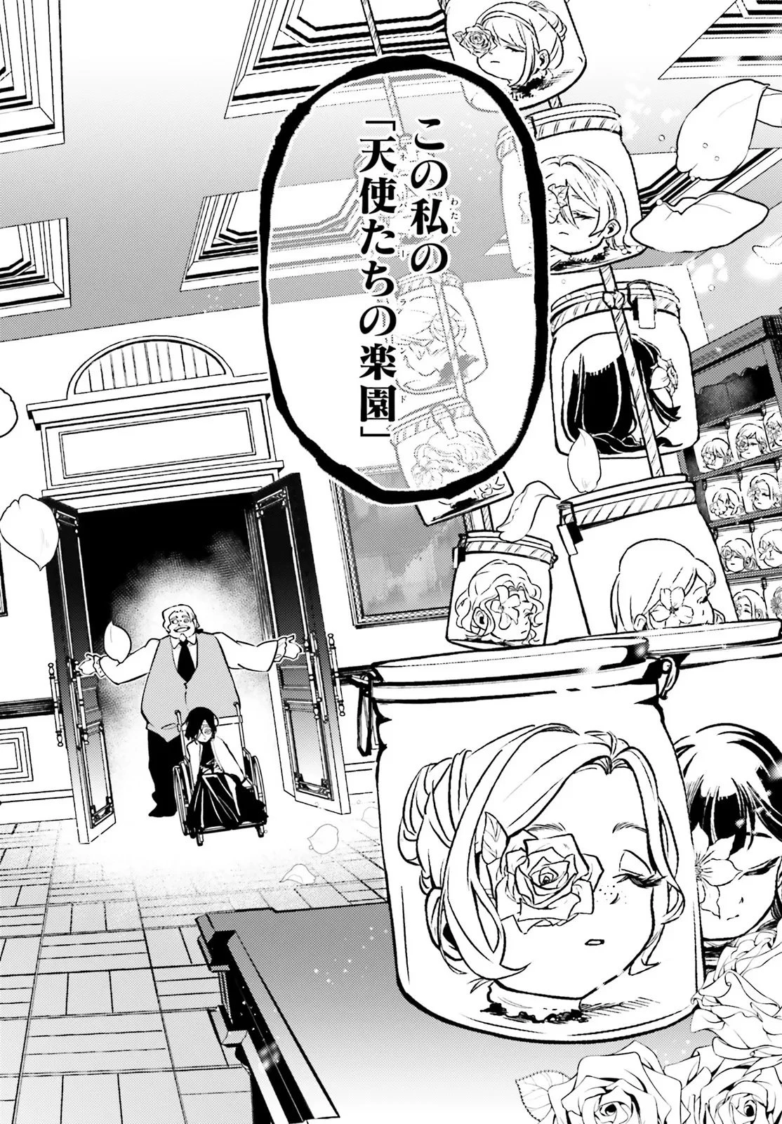 ノブレスギャンビット ～復讐令嬢は踊る、犯罪卿との断罪遊戯～ 第1話 - 24