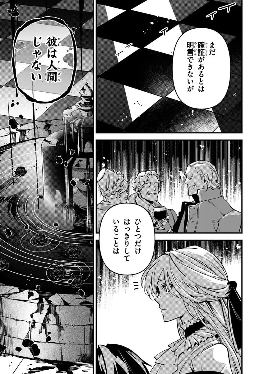 ノブレスギャンビット ～復讐令嬢は踊る、犯罪卿との断罪遊戯～ 第2話 - 41