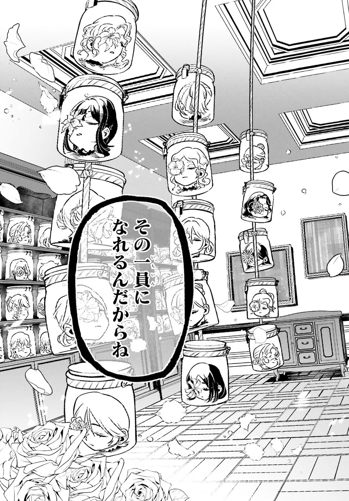 ノブレスギャンビット ～復讐令嬢は踊る、犯罪卿との断罪遊戯～ 第1話 - 25