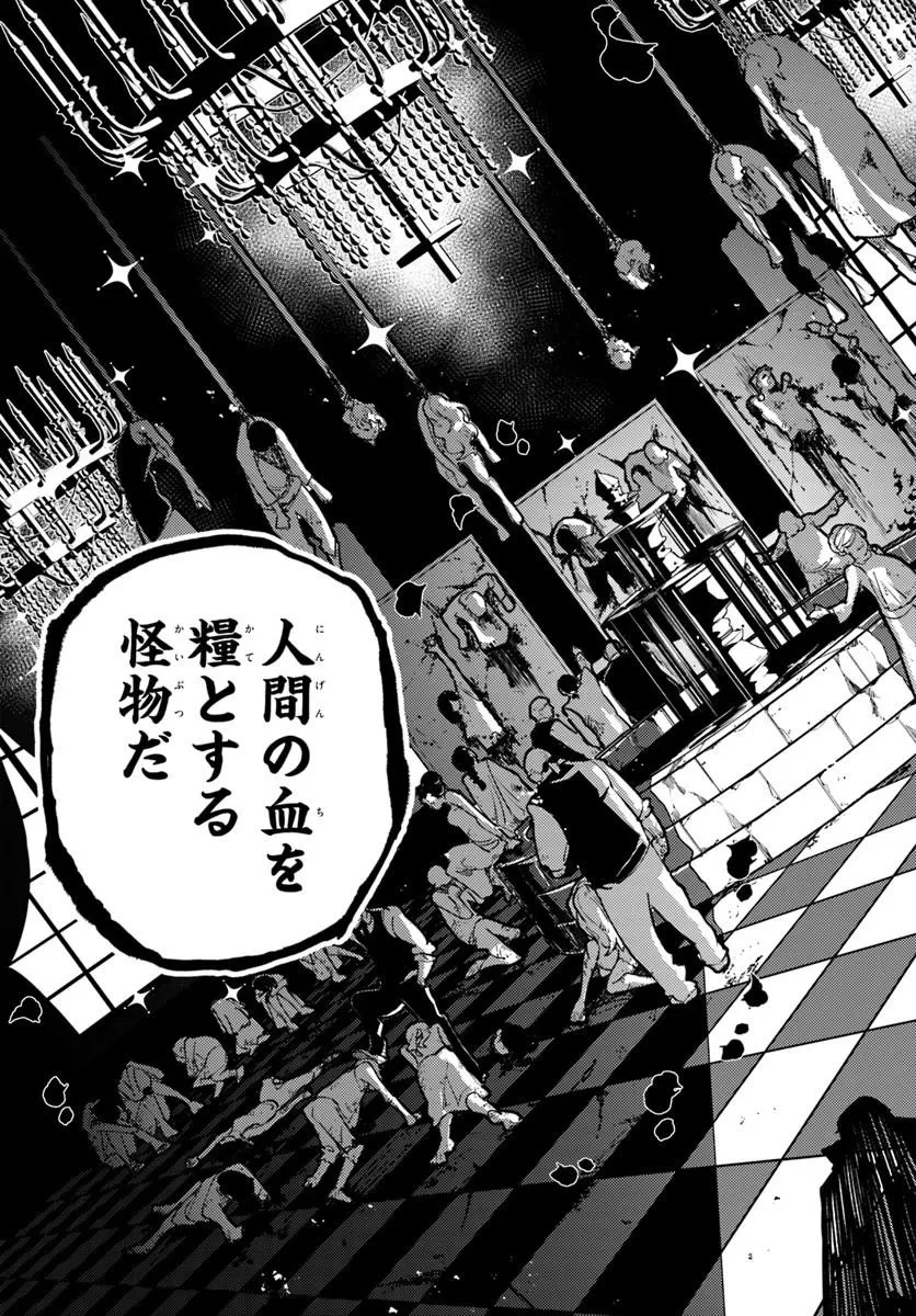 ノブレスギャンビット ～復讐令嬢は踊る、犯罪卿との断罪遊戯～ 第2話 - 43
