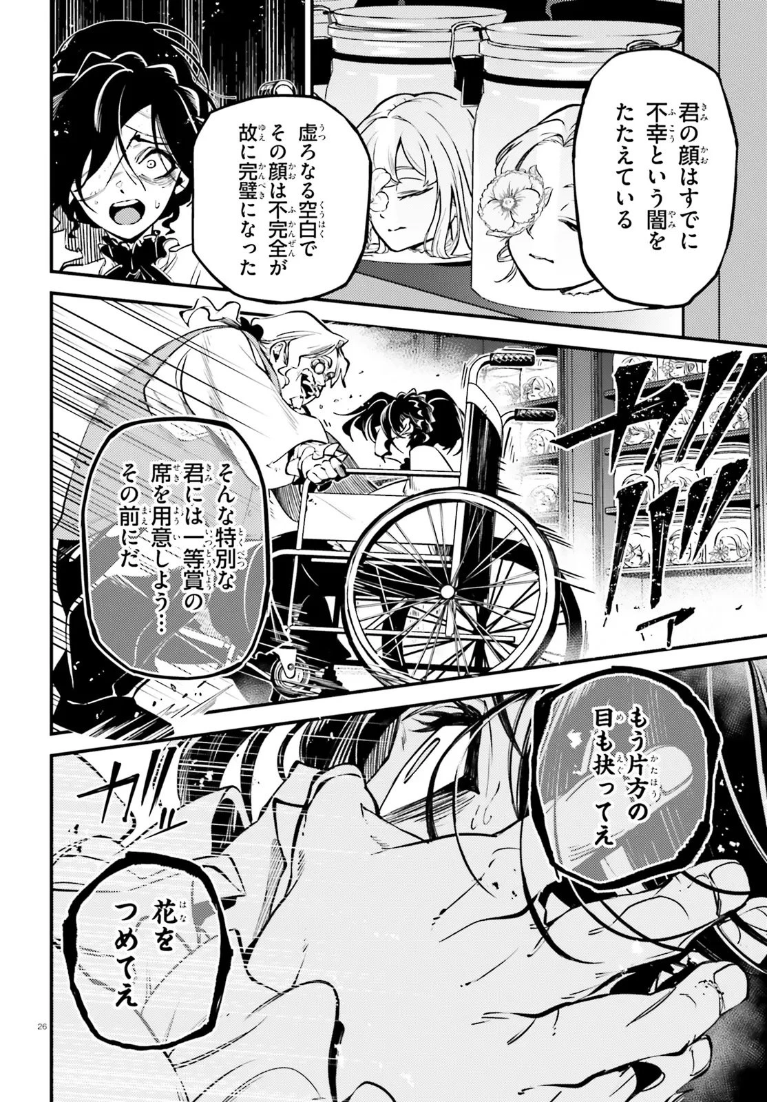 ノブレスギャンビット ～復讐令嬢は踊る、犯罪卿との断罪遊戯～ 第1話 - 26
