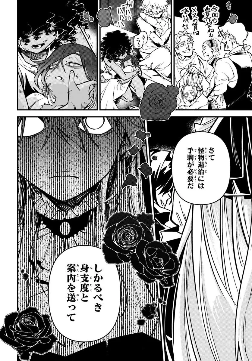 ノブレスギャンビット ～復讐令嬢は踊る、犯罪卿との断罪遊戯～ 第2話 - 44