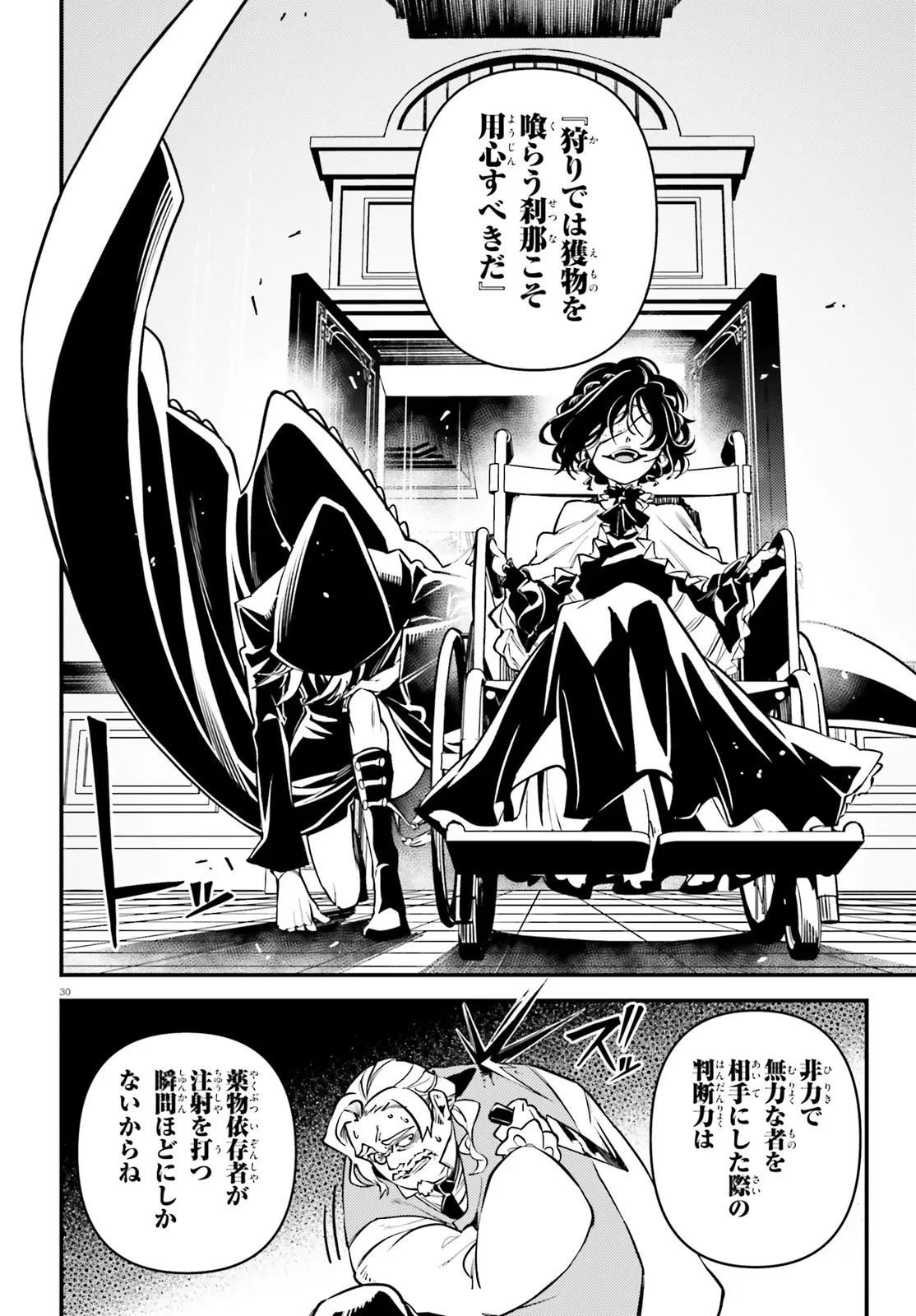 ノブレスギャンビット ～復讐令嬢は踊る、犯罪卿との断罪遊戯～ 第1話 - 30