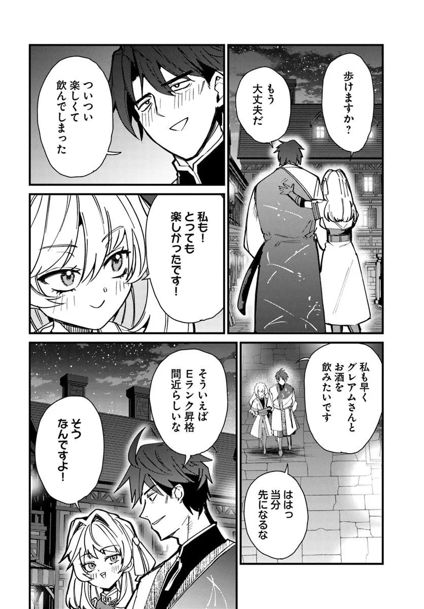 辺境の村の英雄、42歳にして初めて村を出る 第7話 - 2