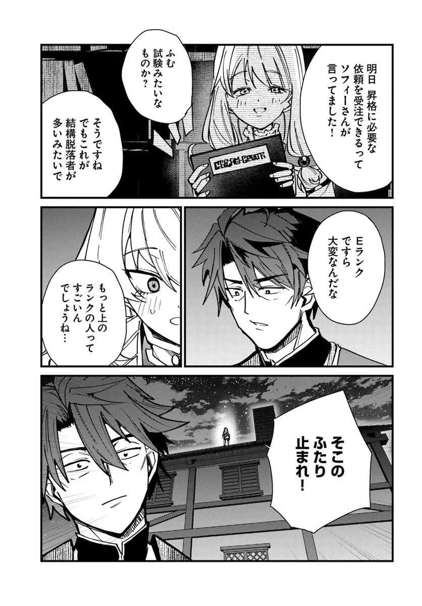 辺境の村の英雄、42歳にして初めて村を出る 第7話 - 3