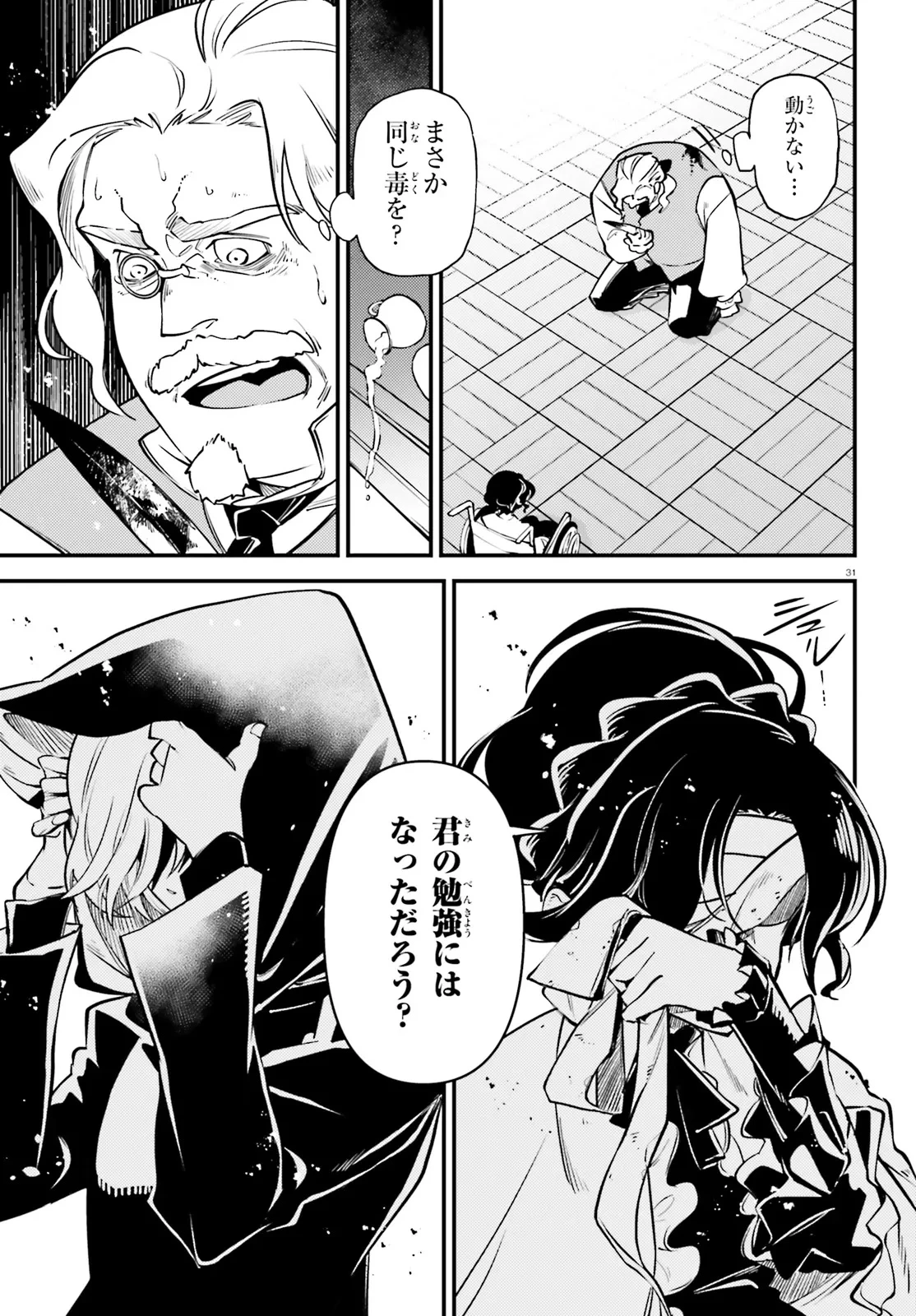 ノブレスギャンビット ～復讐令嬢は踊る、犯罪卿との断罪遊戯～ 第1話 - 31