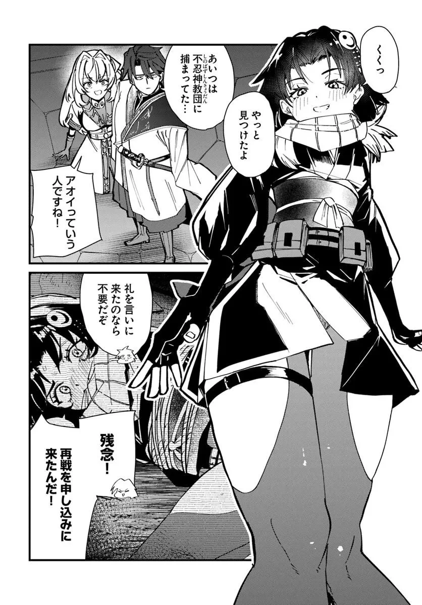 辺境の村の英雄、42歳にして初めて村を出る 第7話 - 4