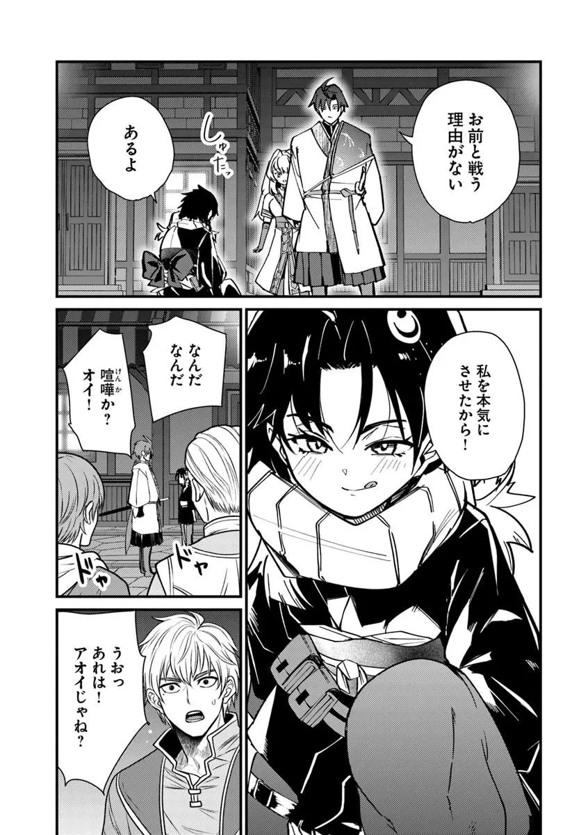 辺境の村の英雄、42歳にして初めて村を出る 第7話 - 5