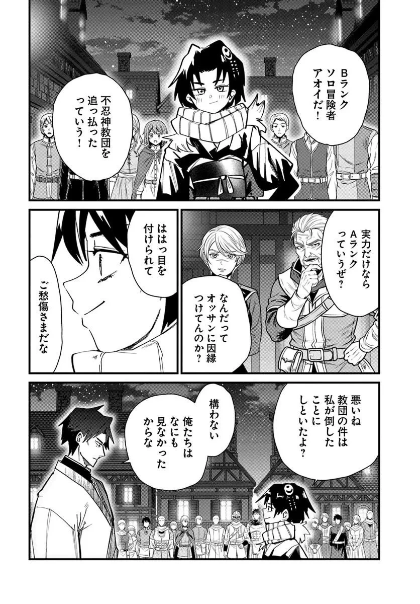 辺境の村の英雄、42歳にして初めて村を出る 第7話 - 6