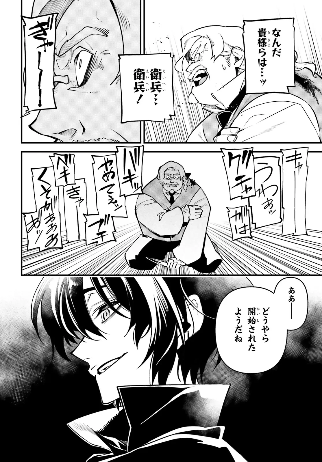 ノブレスギャンビット ～復讐令嬢は踊る、犯罪卿との断罪遊戯～ 第1話 - 34
