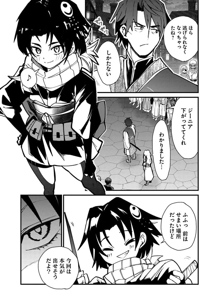 辺境の村の英雄、42歳にして初めて村を出る 第7話 - 7