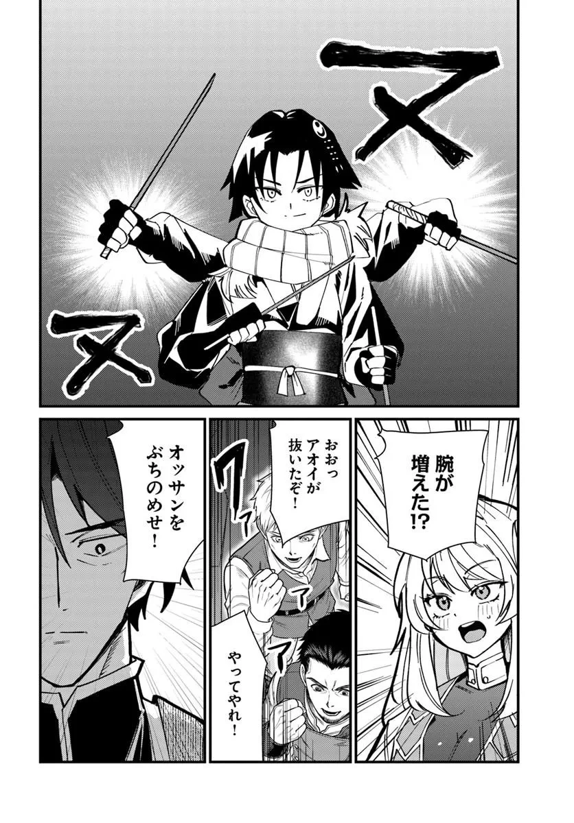 辺境の村の英雄、42歳にして初めて村を出る 第7話 - 8