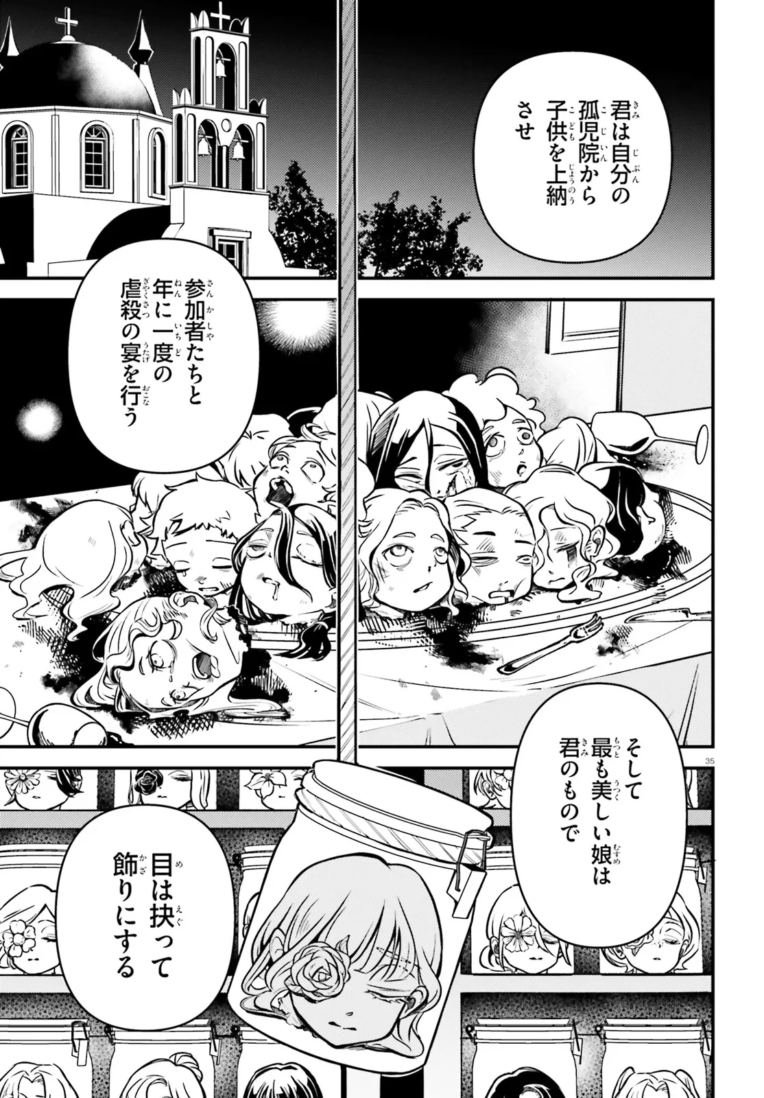 ノブレスギャンビット ～復讐令嬢は踊る、犯罪卿との断罪遊戯～ 第1話 - 35