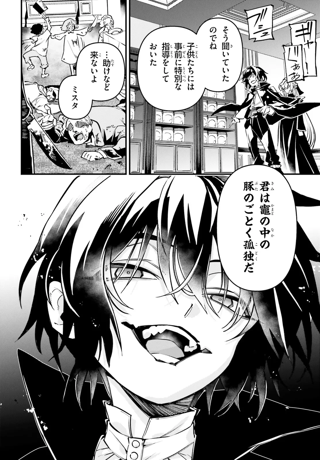 ノブレスギャンビット ～復讐令嬢は踊る、犯罪卿との断罪遊戯～ 第1話 - 36