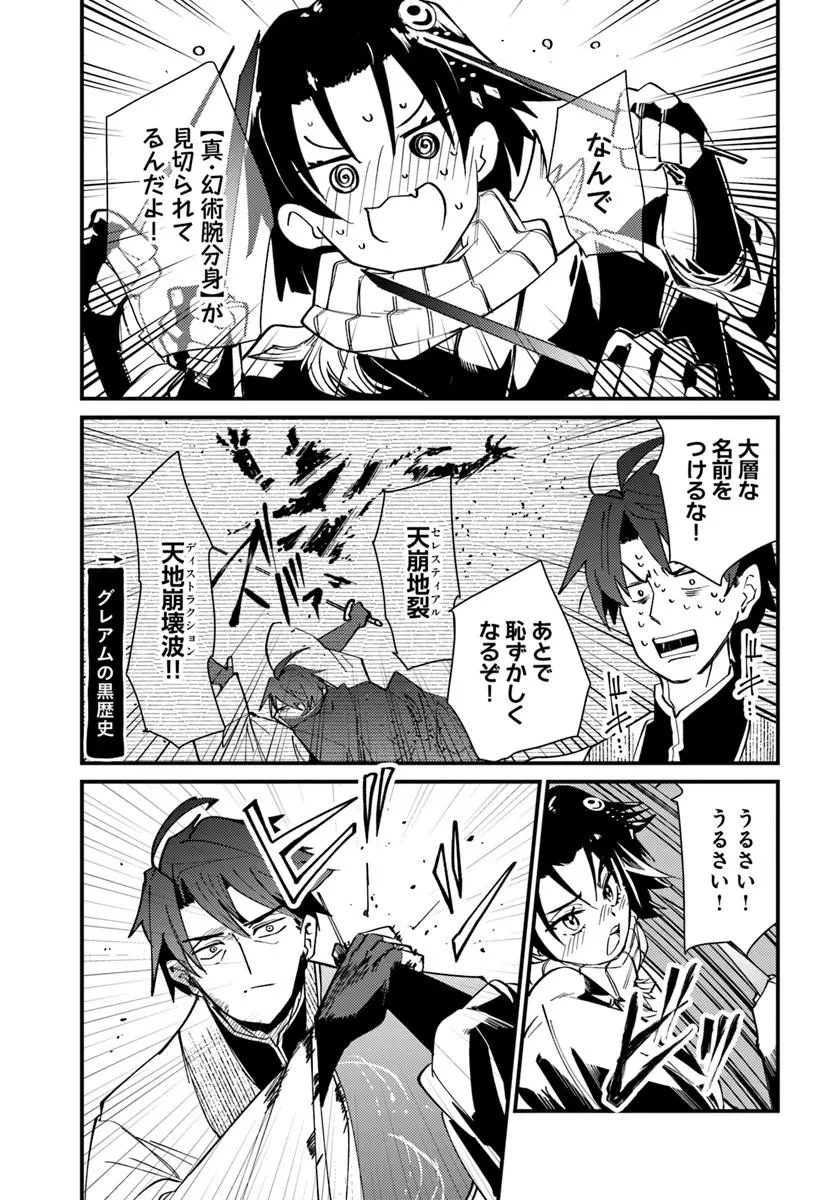 辺境の村の英雄、42歳にして初めて村を出る 第7話 - 11