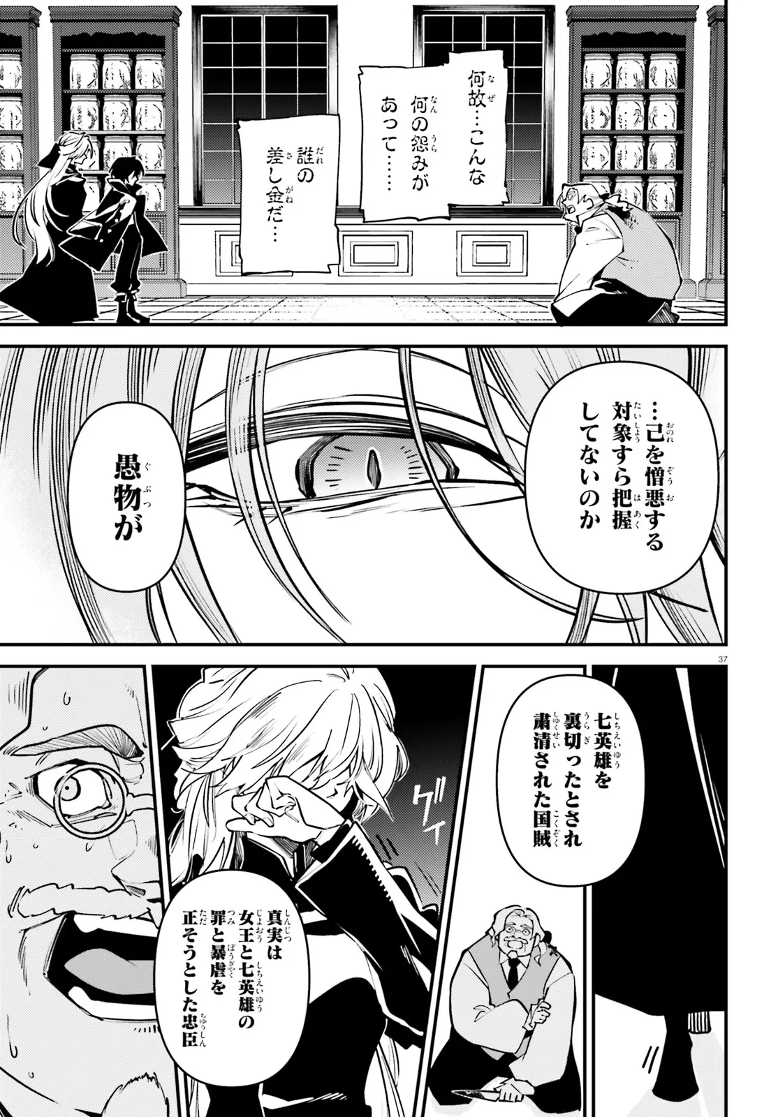 ノブレスギャンビット ～復讐令嬢は踊る、犯罪卿との断罪遊戯～ 第1話 - 37