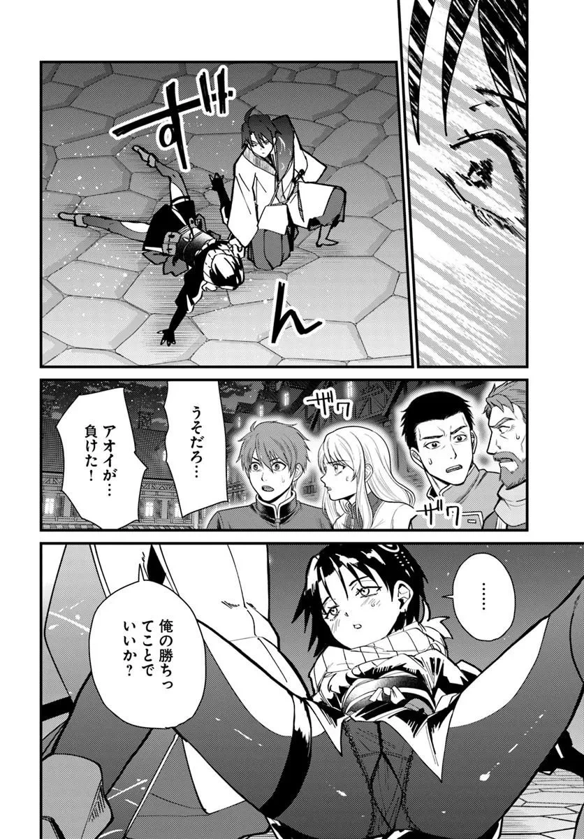 辺境の村の英雄、42歳にして初めて村を出る 第7話 - 12