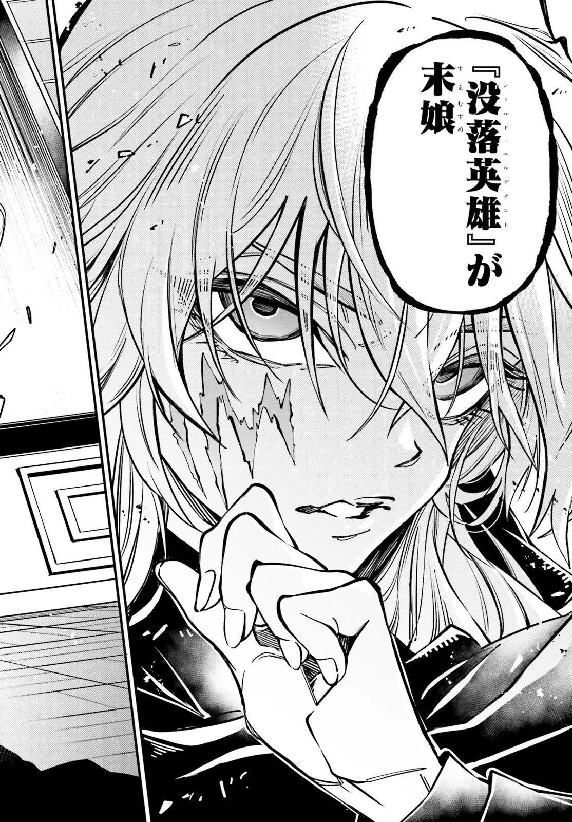 ノブレスギャンビット ～復讐令嬢は踊る、犯罪卿との断罪遊戯～ 第1話 - 38