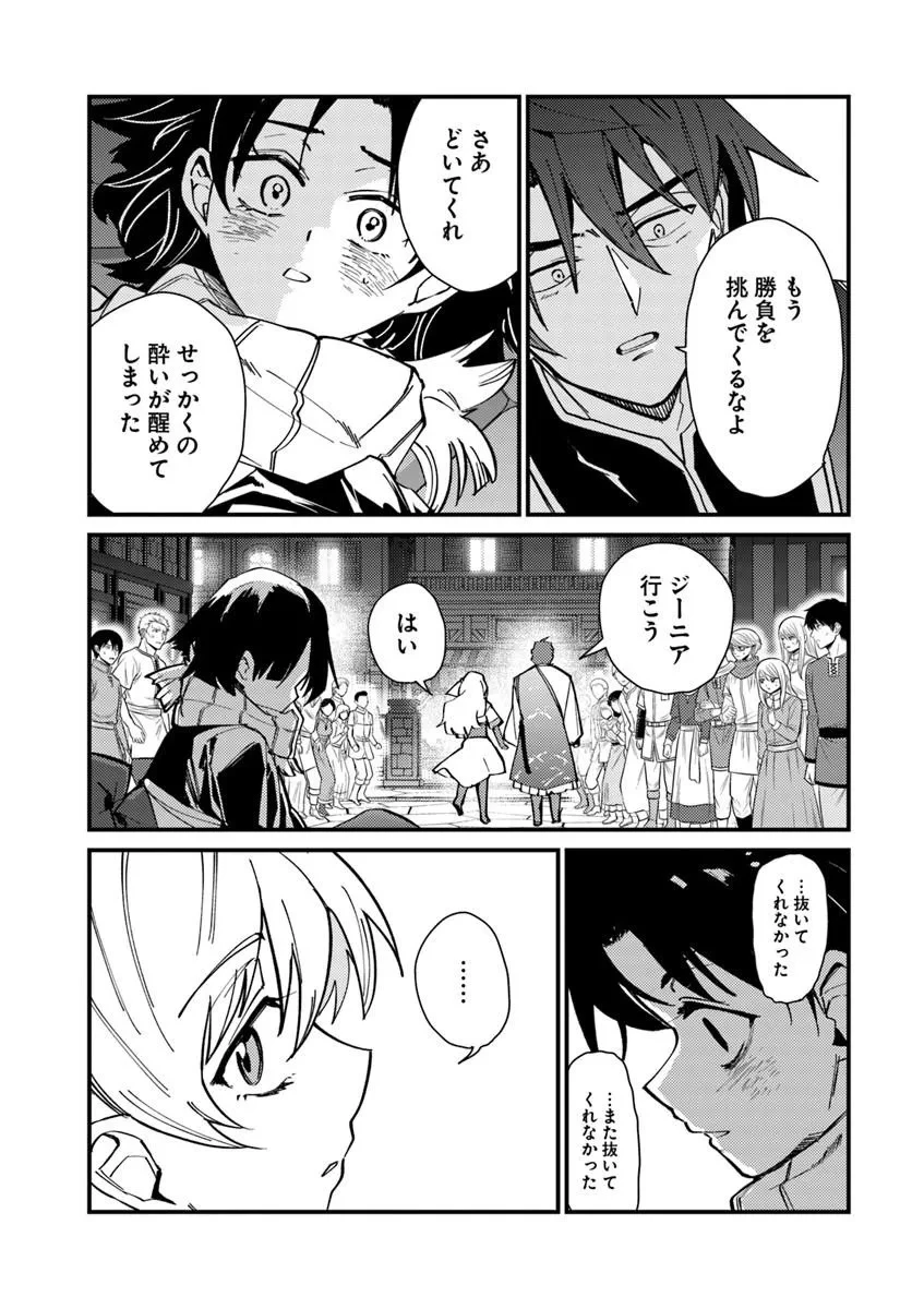 辺境の村の英雄、42歳にして初めて村を出る 第7話 - 13
