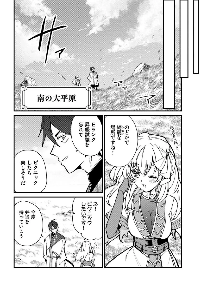辺境の村の英雄、42歳にして初めて村を出る 第7話 - 14