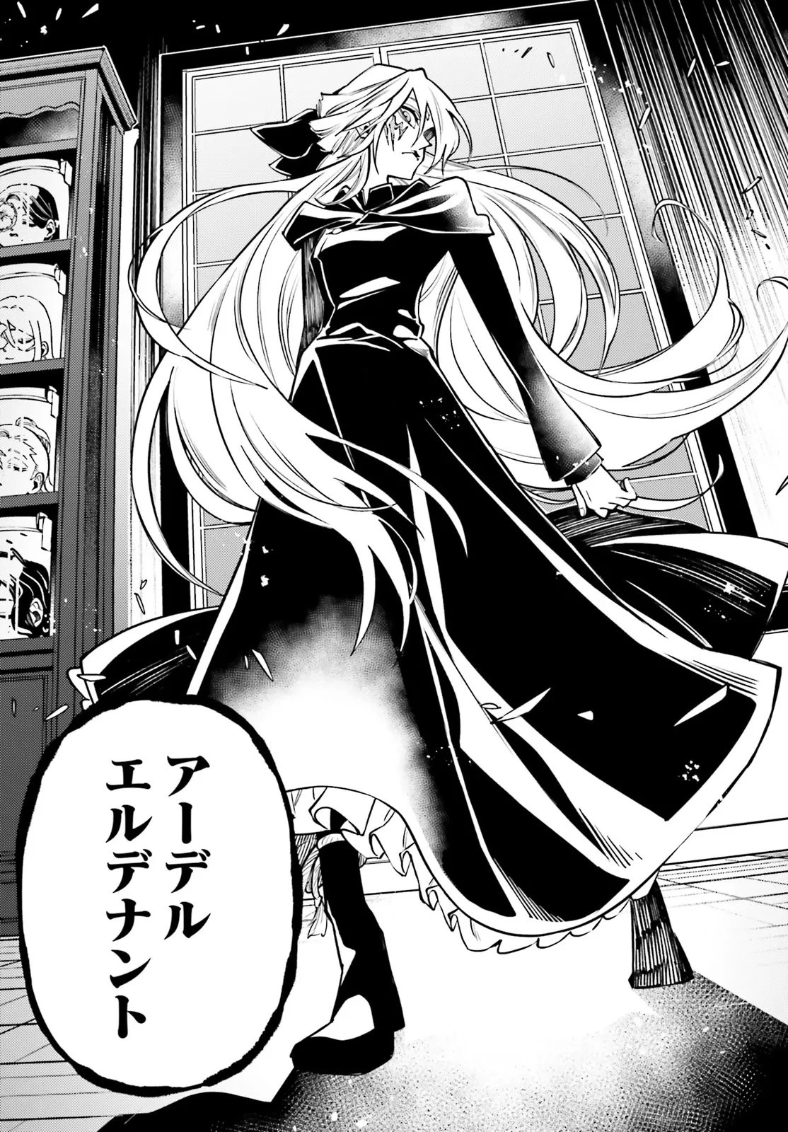 ノブレスギャンビット ～復讐令嬢は踊る、犯罪卿との断罪遊戯～ 第1話 - 39