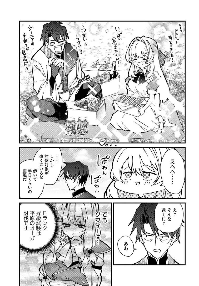 辺境の村の英雄、42歳にして初めて村を出る 第7話 - 15
