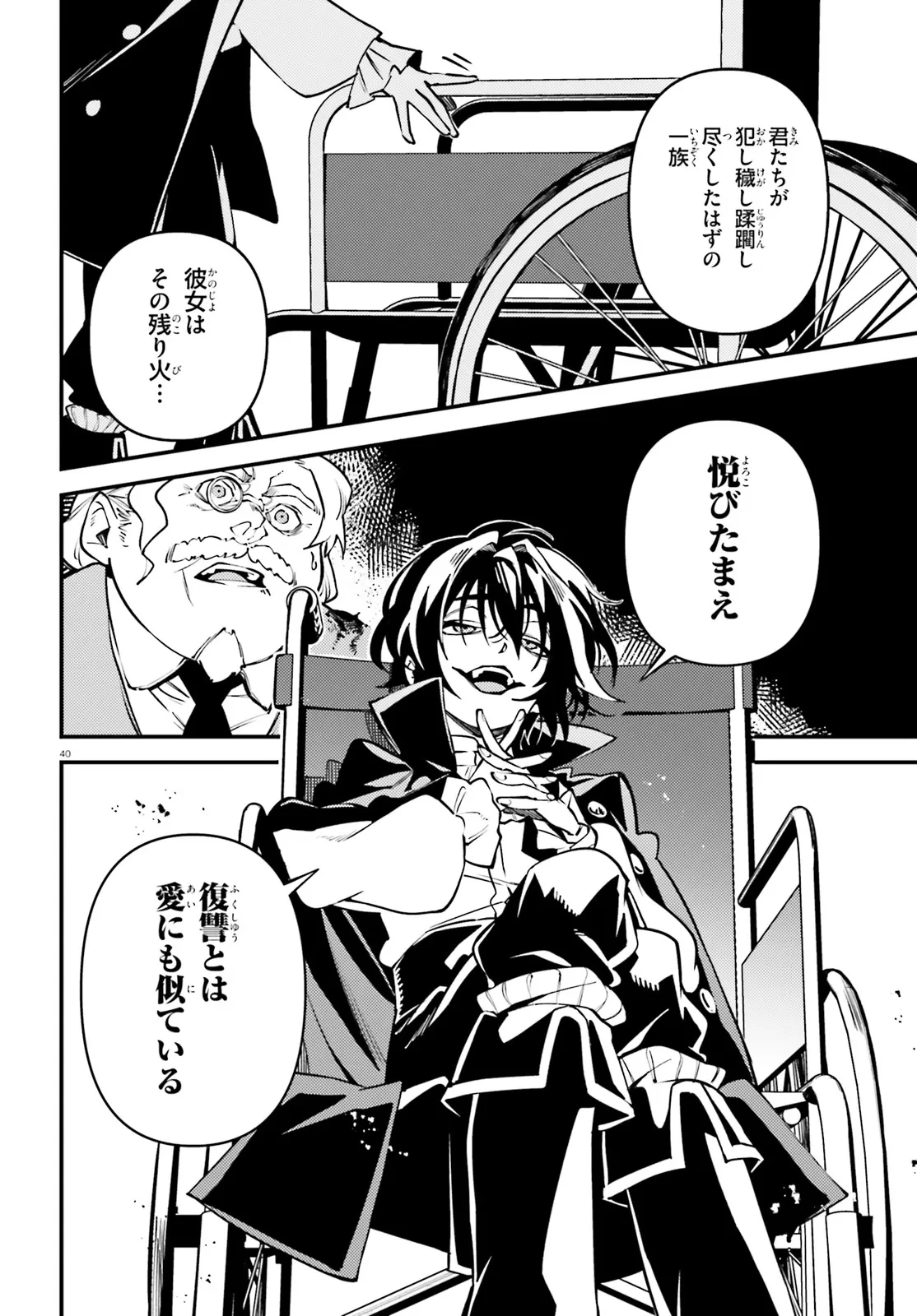 ノブレスギャンビット ～復讐令嬢は踊る、犯罪卿との断罪遊戯～ 第1話 - 40
