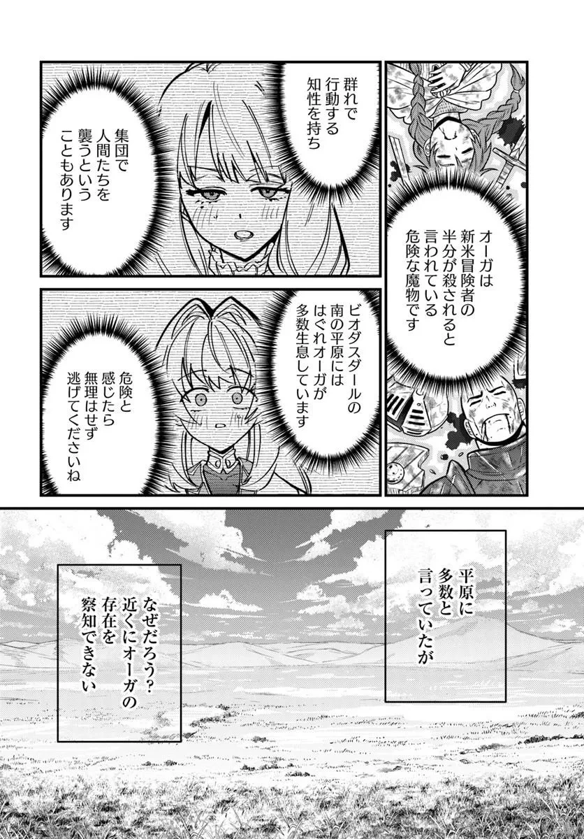 辺境の村の英雄、42歳にして初めて村を出る 第7話 - 16