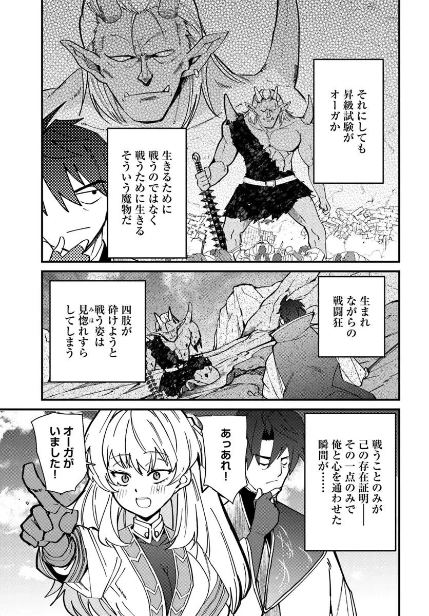辺境の村の英雄、42歳にして初めて村を出る 第7話 - 17