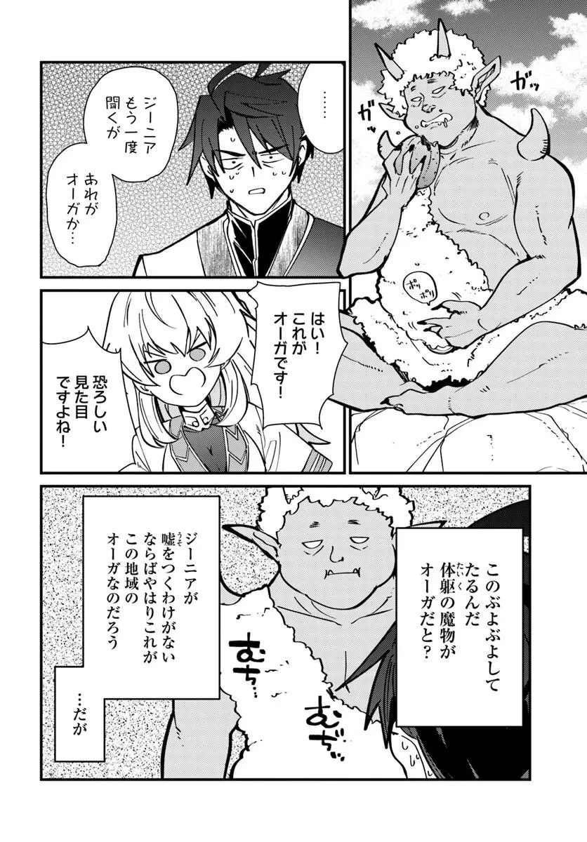 辺境の村の英雄、42歳にして初めて村を出る 第7話 - 18