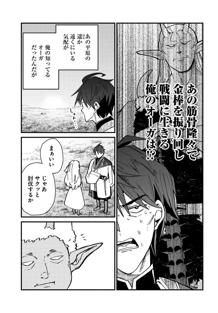 辺境の村の英雄、42歳にして初めて村を出る 第7話 - 19
