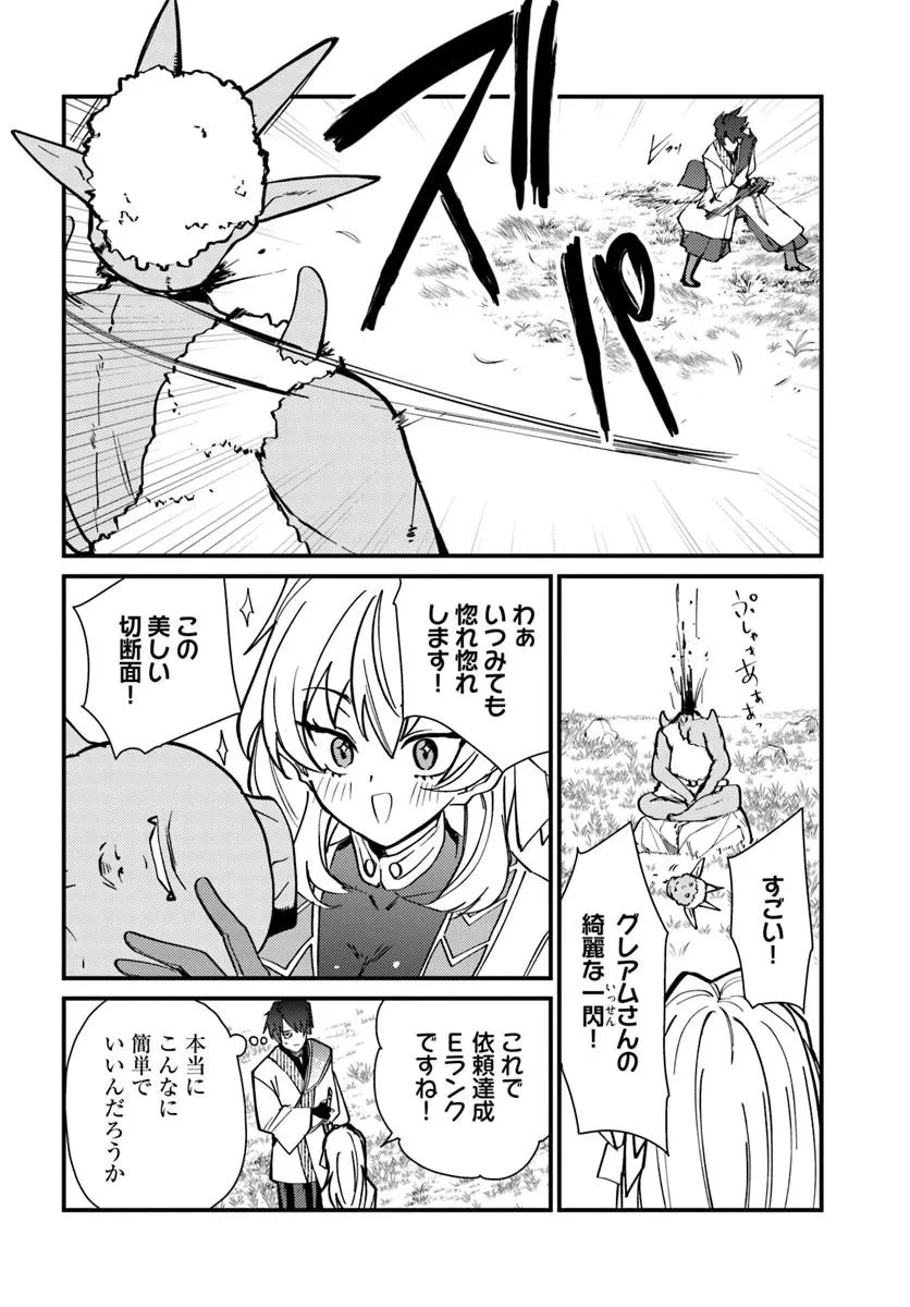 辺境の村の英雄、42歳にして初めて村を出る 第7話 - 20