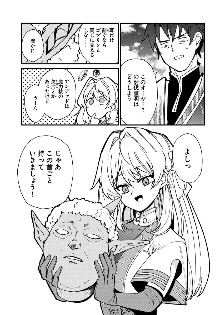 辺境の村の英雄、42歳にして初めて村を出る 第7話 - 21