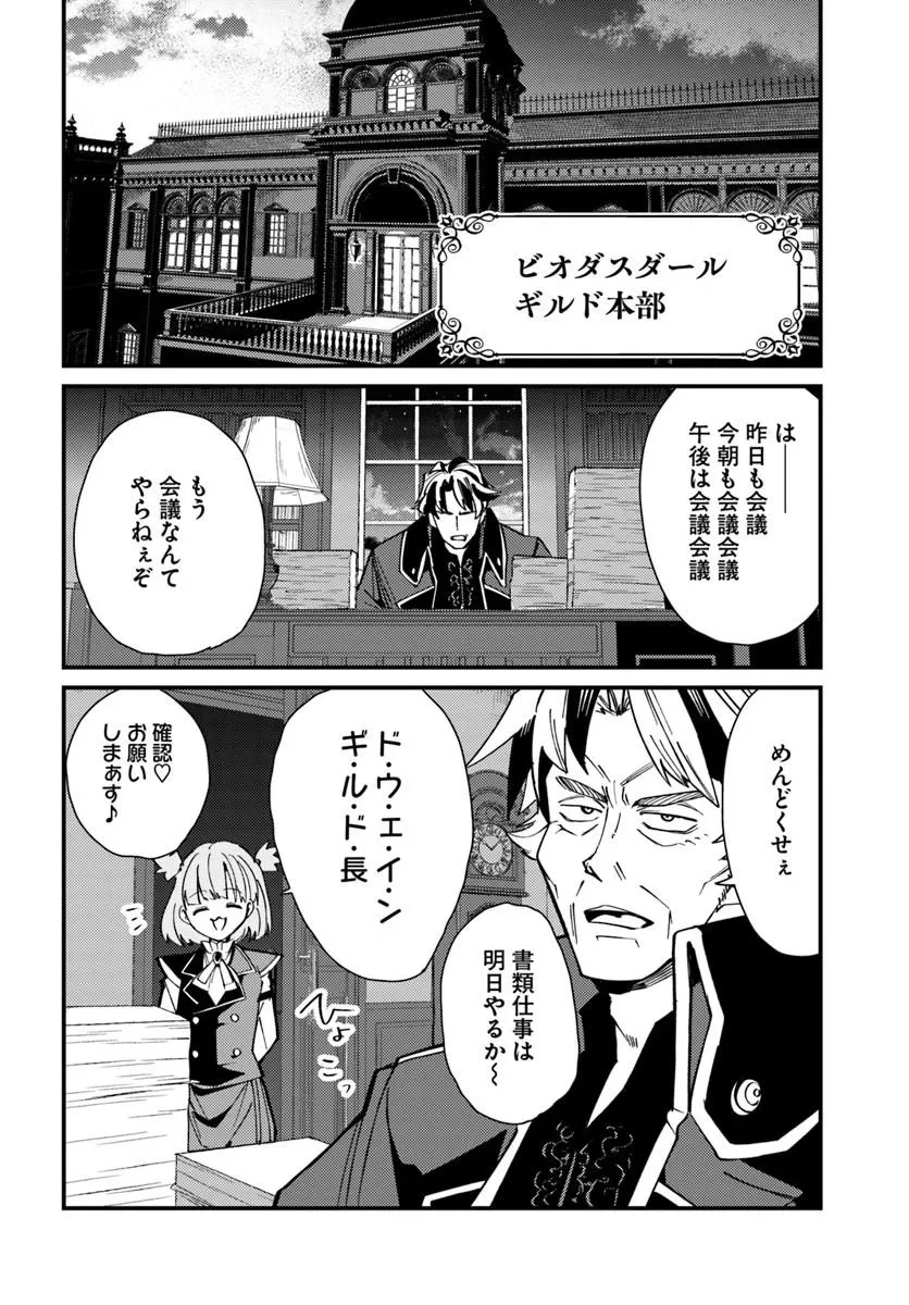 辺境の村の英雄、42歳にして初めて村を出る 第7話 - 22