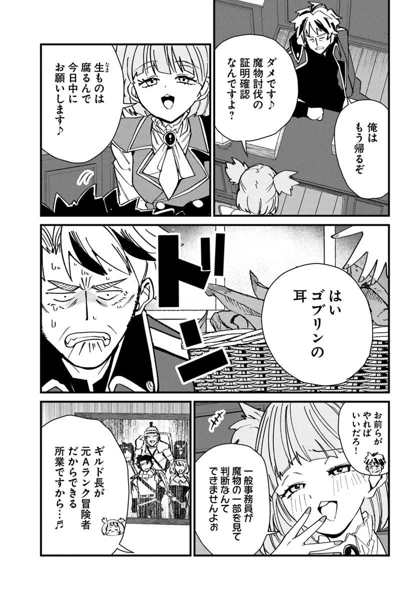 辺境の村の英雄、42歳にして初めて村を出る 第7話 - 23