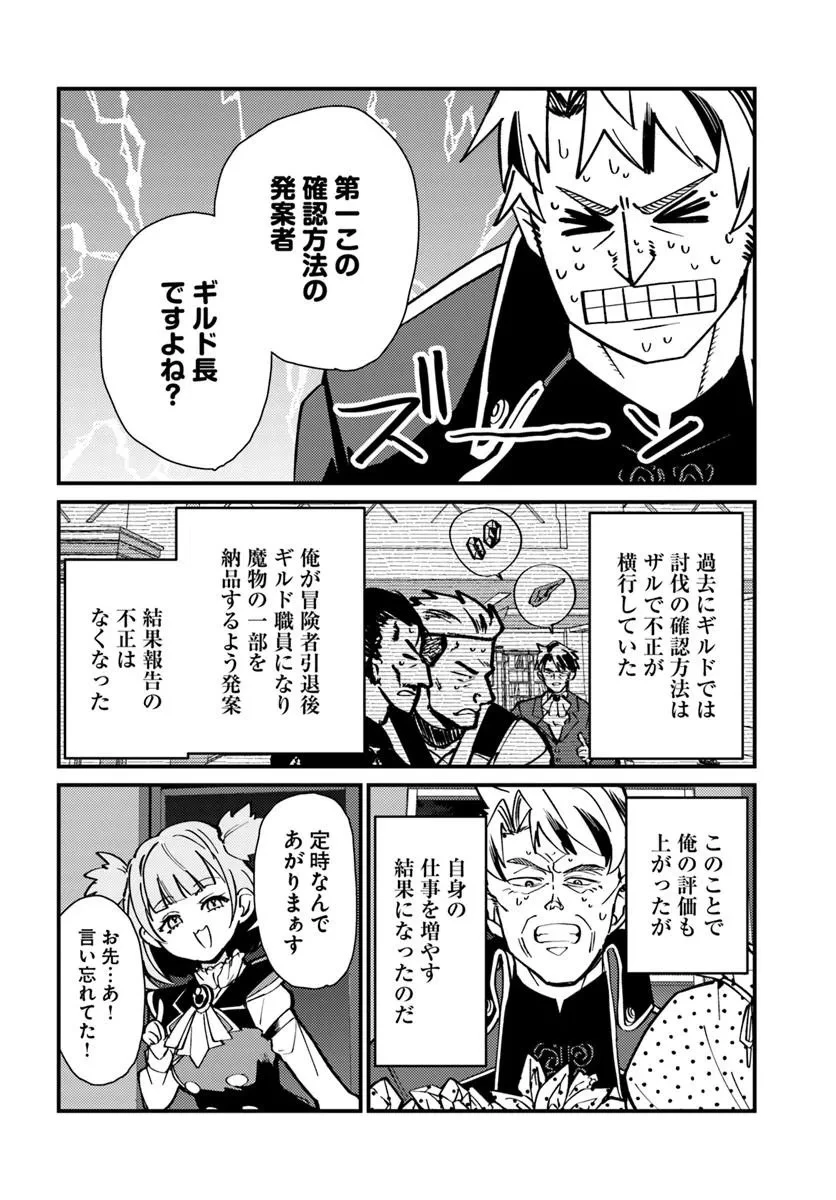 辺境の村の英雄、42歳にして初めて村を出る 第7話 - 24