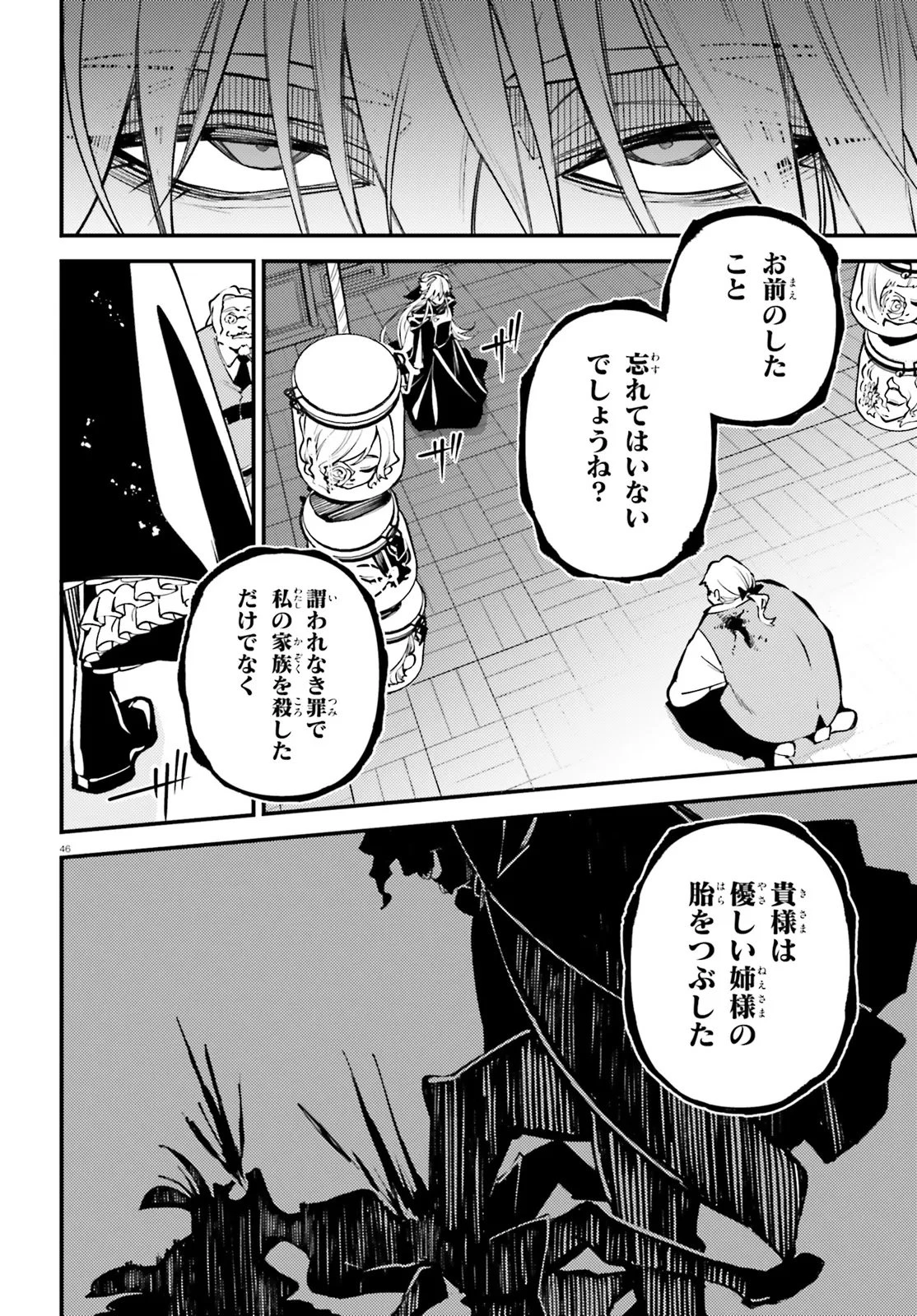 ノブレスギャンビット ～復讐令嬢は踊る、犯罪卿との断罪遊戯～ 第1話 - 46