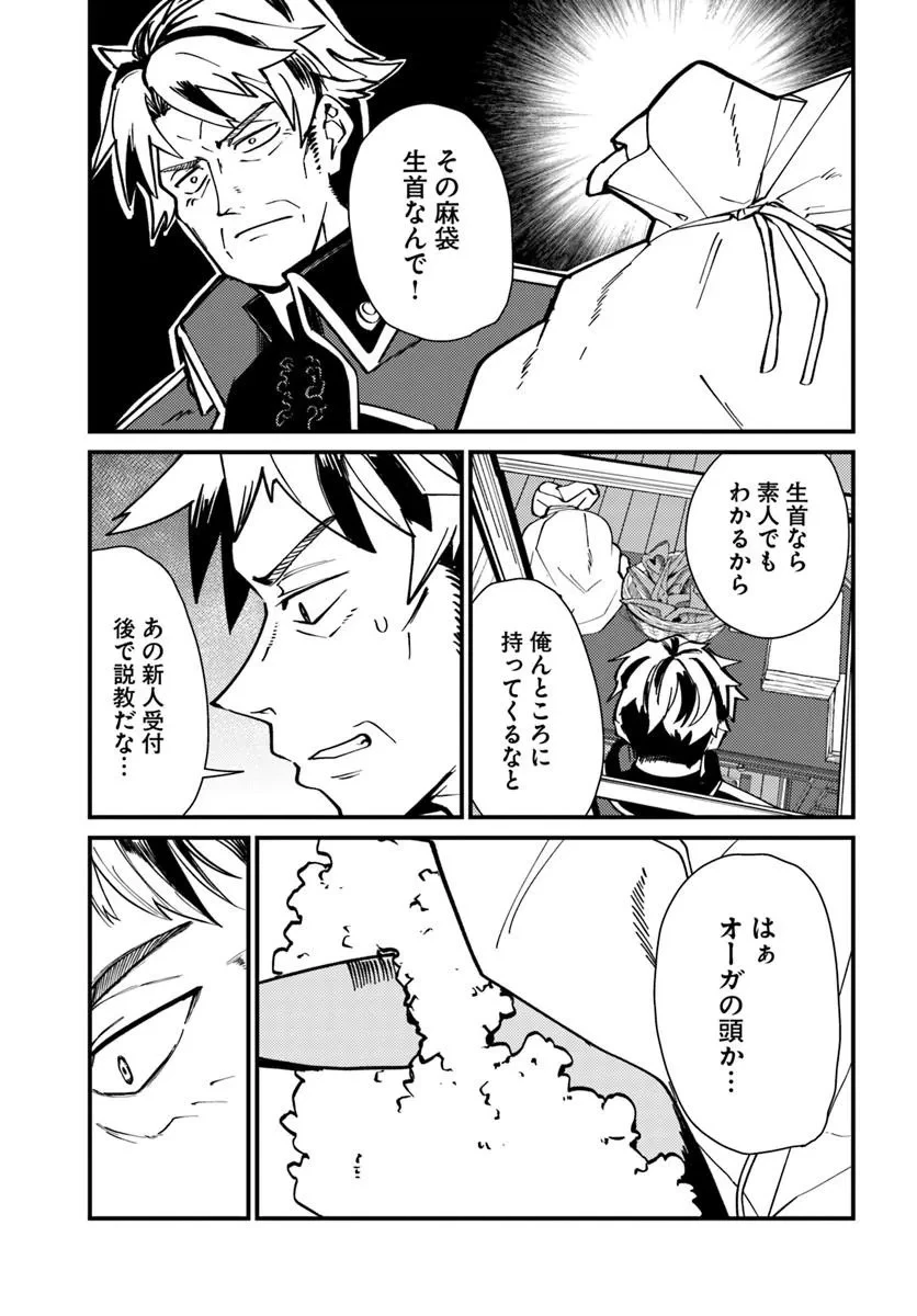 辺境の村の英雄、42歳にして初めて村を出る 第7話 - 25