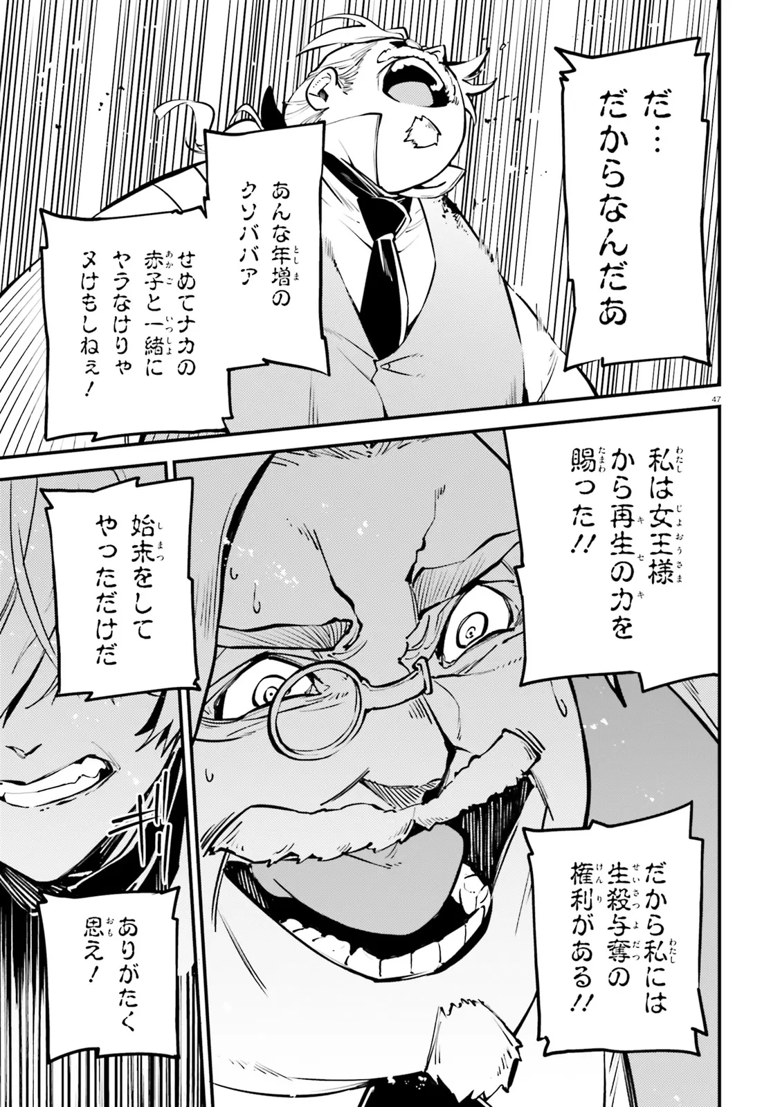 ノブレスギャンビット ～復讐令嬢は踊る、犯罪卿との断罪遊戯～ 第1話 - 47
