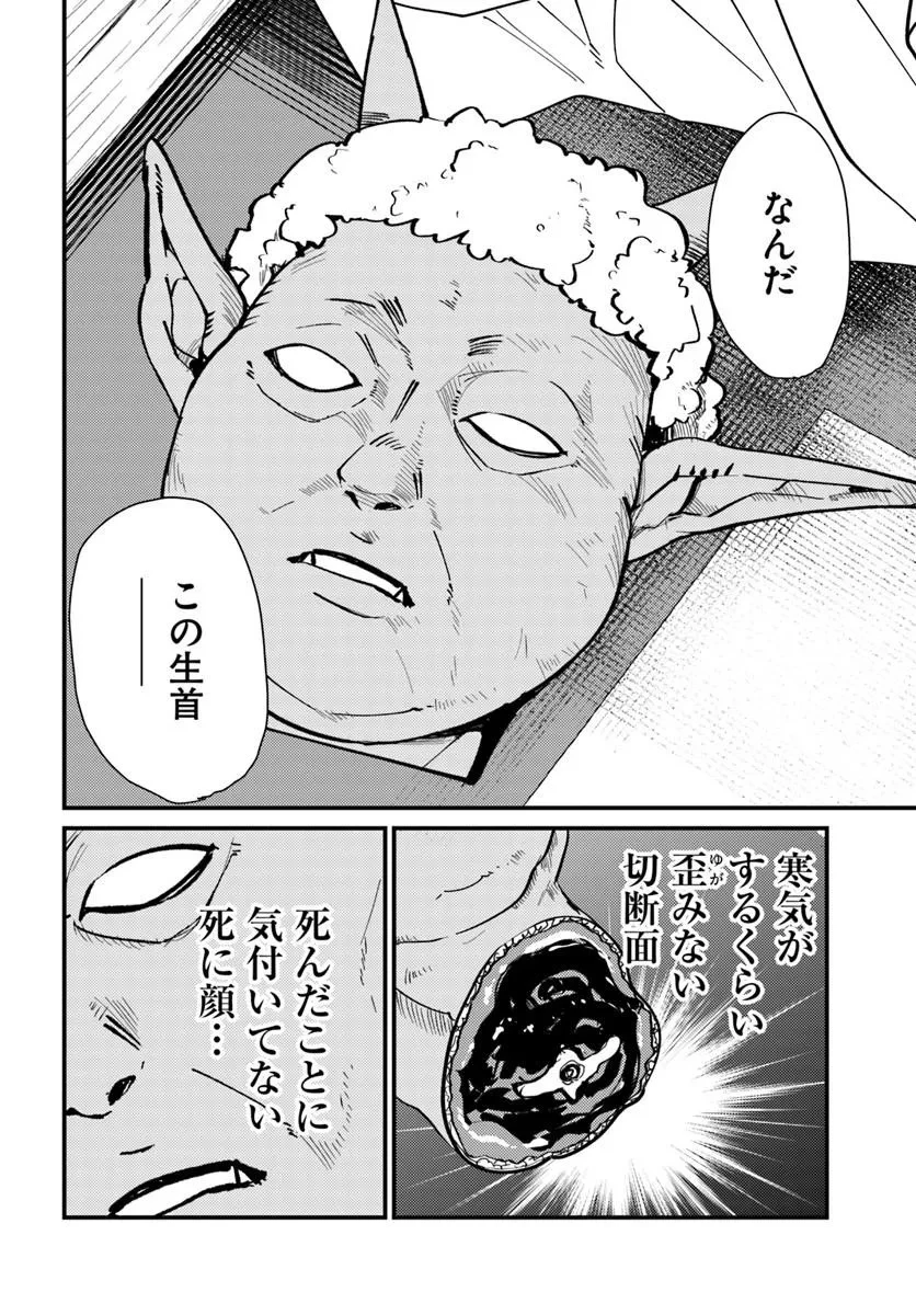 辺境の村の英雄、42歳にして初めて村を出る 第7話 - 26