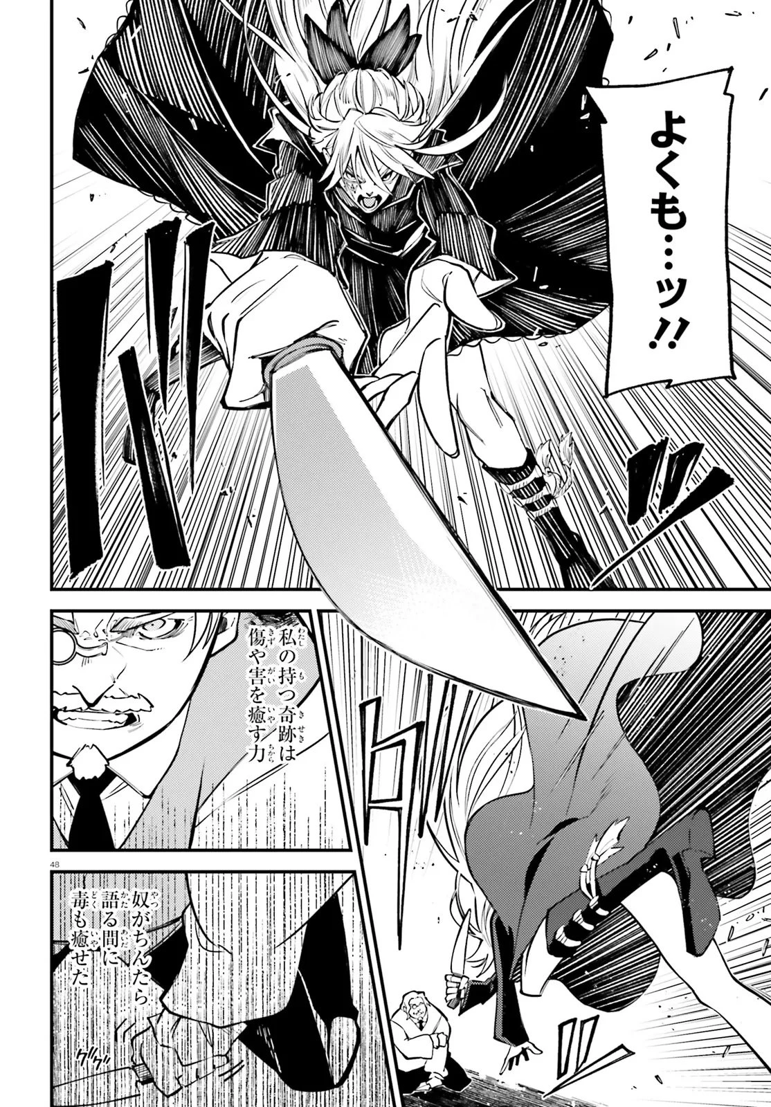 ノブレスギャンビット ～復讐令嬢は踊る、犯罪卿との断罪遊戯～ 第1話 - 48